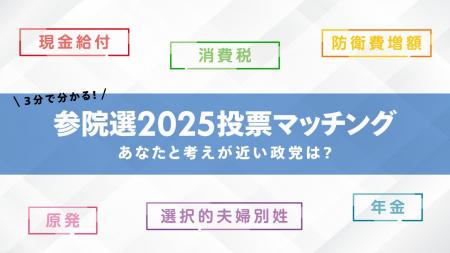 選挙でのSNS利用、各政党・政治団体の賛否はどう分か