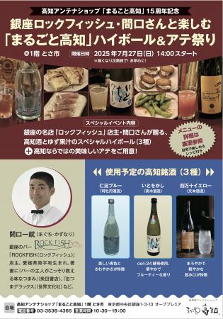 高知県アンテナショップ15周年記念　「銀座ロッutf-8