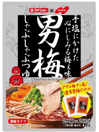 濃厚な梅干し味で楽しむ「男梅」タイアップ第2弾utf-8