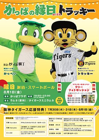 【参加無料】ファン必見！阪神タイガース「トラutf-8