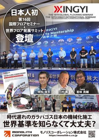 モノリスグループ、中国企業XINGYI製品の導入支utf-8