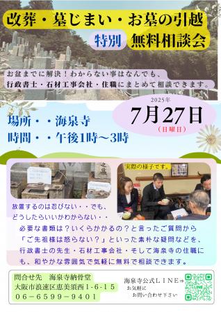 海泉寺、改葬・墓じまい・お墓の引越の無料相談utf-8