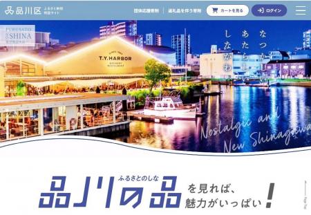 品川区、ふるさと納税返礼品に、洋菓子を追加