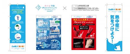 7月19日（土）10時～鳥取砂丘で官民一体となった熱中