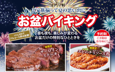 【ホテルイタリア軒】昼と夜で変わる楽しみ、お盆だけ