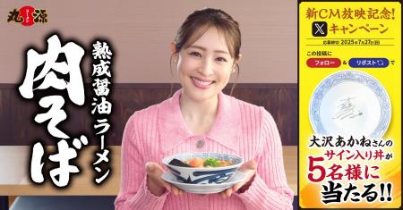 【丸源ラーメン】「大沢あかねさんサイン入り丼」が当