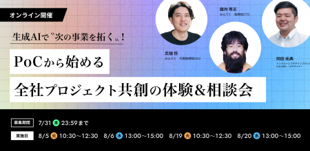 【生成AI共創プロジェクト開催のお知らせ】生成AIで「
