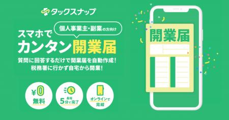【新機能リリース】会計アプリ「タックスナップutf-8