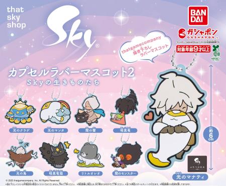 『Sky 星を紡ぐ子どもたち』とガシャポン(R)の大人気