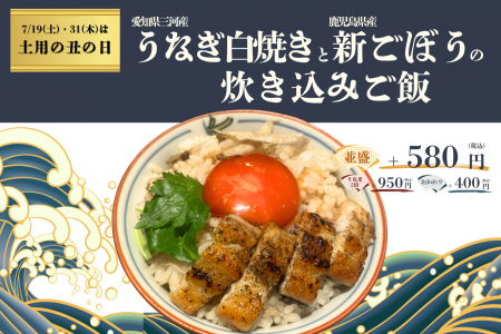 “愛知県三河産うなぎの白焼きと鹿児島県産新ごぼうの