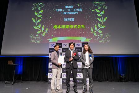 第3回日本ノーコード大賞　特別賞を受賞しました