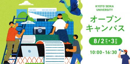 自己分析から始める入試対策：京都精華大学「自己推薦
