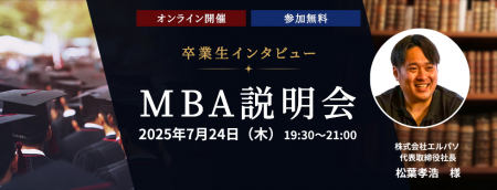 ─ 未来を切り拓くビジネススキル ─ 　ウェールズ大学M