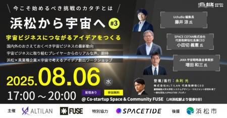 宇宙ビジネスの共創と一気通貫支援を行うALTILAN、地