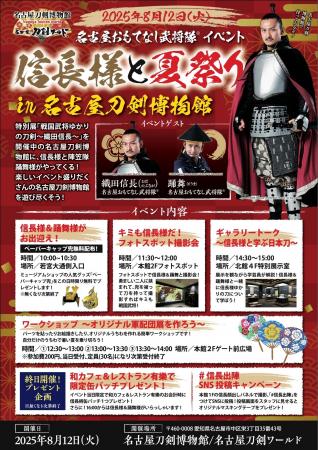 【信長様と夏祭り】名古屋おもてなし武将隊(R)がやっ