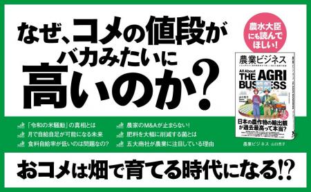 【食卓の向こうで何が起きているのか？】コメ不足から