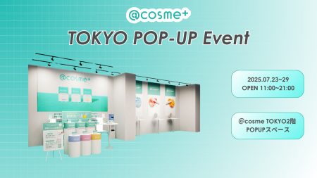 @cosme発のインナーケアブランド「@cosme+」7月23日(