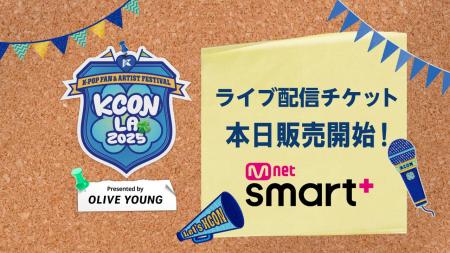 ＜KCON LA 2025＞HxW (SEVENTEEN)、JO1、RIIZE、ZEROB
