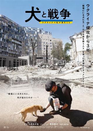“もう一つの闘いの記録がここにある。”『犬と戦争　ウ
