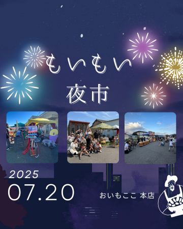 美和街道沿いで夏の夕涼み『もいもい夜市』開催！家族