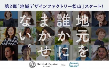 地域課題の解決を目指す 「地域デザインファクトリー