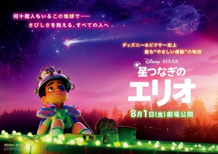 【日本一の星空】長野県阿智村　『星つなぎのエリオ』
