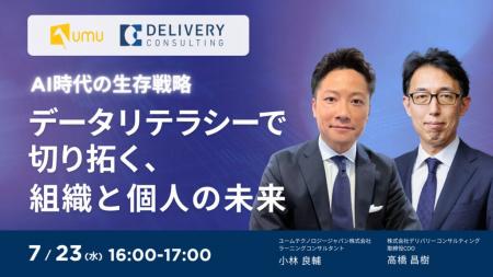ユームテクノロジージャパン株式会社と共催WEBセミナ