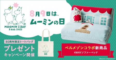 ムーミン一家が暮らす「ムーミンやしき」をイメージし