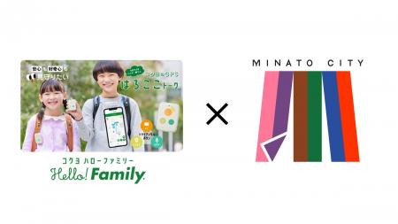 「Hello! Family.」が港区立小学校にて、音声メッセー