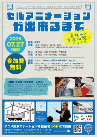 今年の夏休みは「アニメ東京ステーションの夏まつり」