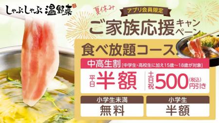 中高生の食べ放題が「半額」に！夏休みの思い出utf-8