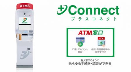 常陽銀行へ＋Connect（プラスコネクト）「ＡＴＭutf-8