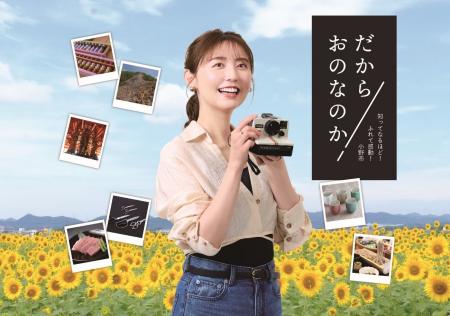 おのののかさん　兵庫県小野市「一日市長」で大活躍！