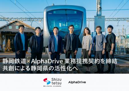 AlphaDrive、静岡鉄道と業務提携。静岡県の活性化に向