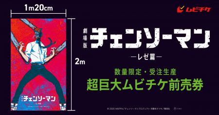 幅1m20cm 高さ2m、重さ約1.3kg！チェンソーマン超巨大