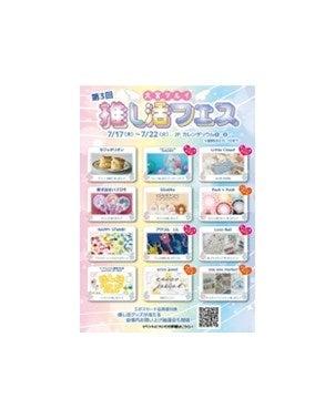 あなたの“推し”がもっと好きになる特別な体験！『推し