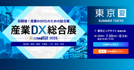 アイスマイリー、7/30（水）から3日間「産業DX総合展 