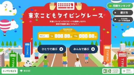 「東京都こどもホームページ」について～「東京こども