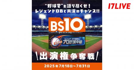 プロ野球中継番組のゲスト解説者として出演できるチャ