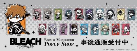 BLEACH MONOCOLOR POPUP SHOPの事後通販スタート！