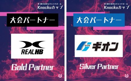 第３回KnockuカップのスポンサーとしてREAL HANDBALL