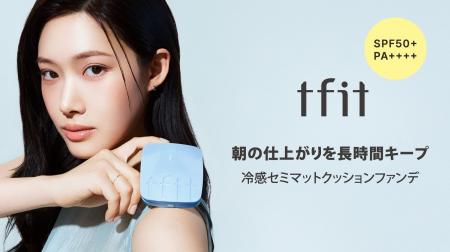 【ｔｆｉｔ】《新商品》冷感セミマットクッションファ