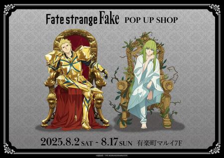 TVアニメ『Fate/strange Fake』POP UP SHOPが有楽町マ