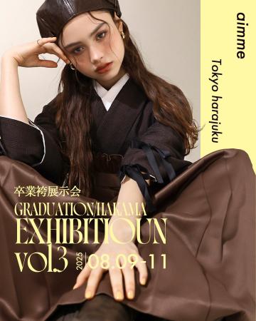 【aimme東京原宿店】2025卒業袴展示会vol.3予約受付中