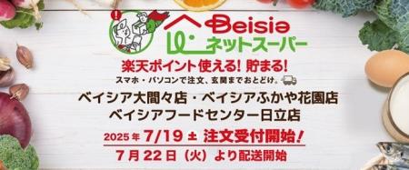 「ベイシアネットスーパー」ベイシア大間々店・ふかや