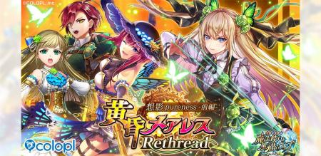 『黒猫のウィズ』イベント「黄昏メアレス Rethread 想