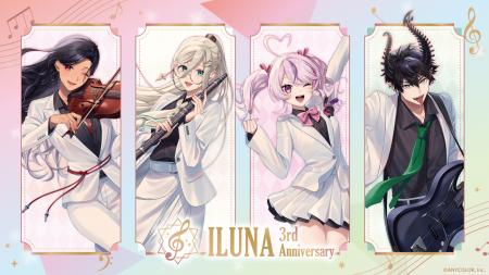 「NIJISANJI EN」に所属する「ILUNA」の3周年を記念し