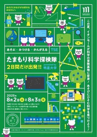 【明星大学・イオンモール】～この夏、イオンモutf-8