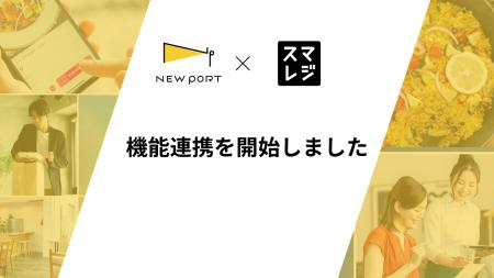 施設特化型モバイルオーダーシステム「NEW PORT」、ク