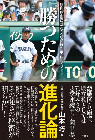 激戦区・兵庫で、県立校としては71年ぶりの3季連続甲